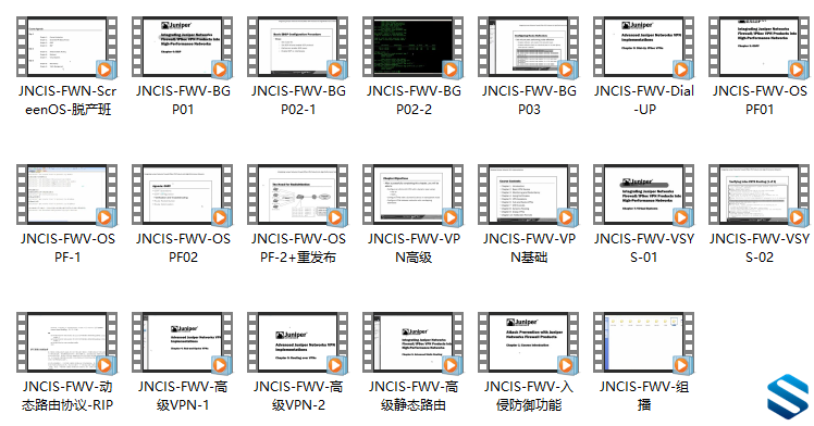 瞻博Juniper认证 JNCIS FWV Netscreen 防火墙 视频教程